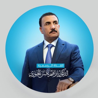 Telegram profile photo for الدكتور ابراهيم نامس الجبوري