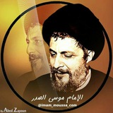 Telegram profile photo for الإمـام مـوسى الـصدر