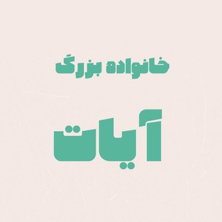 Telegram profile photo for آیات🌱