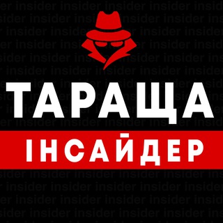 Telegram group profile photo for Тараща | Інсайдер