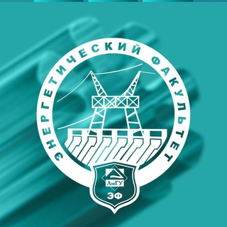 Telegram profile photo for Энергетический факультет АмГУ