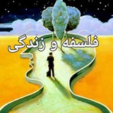 Telegram profile photo for فلسفه و زندگی