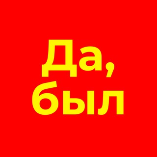 Telegram profile photo for Кол был дан