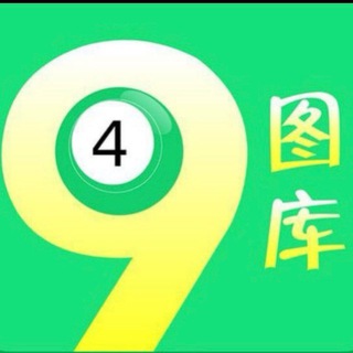 Telegram profile photo for 4九资料