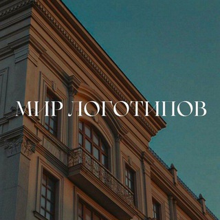 Telegram profile photo for Мир Логотипов