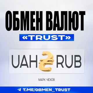 Telegram group profile photo for 💸Обмен валют «TRUST»