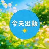 Telegram profile photo for 今天出勤/玩家群友推荐/广州佛山MMK女仆