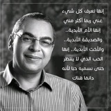 Telegram profile photo for لـ د أحمد خالد توفيق