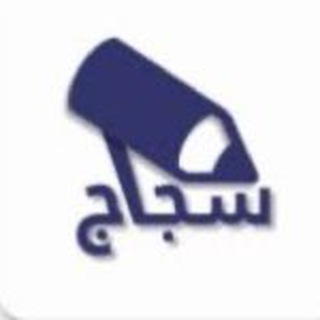 Telegram profile photo for سجاجنا للملخصات
