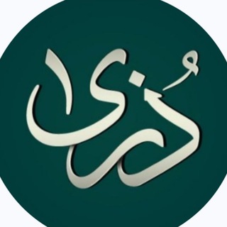 Telegram group profile photo for شـركة 💰ذرى للاستثمارية 📉