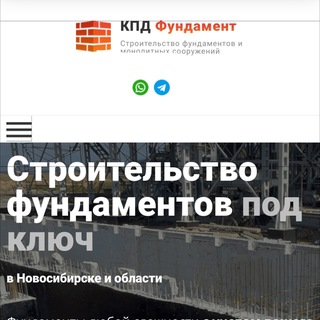 Telegram profile photo for КПД фундамент 54, Новосибирск, Строительство, 2025 г 🏗️🏙️