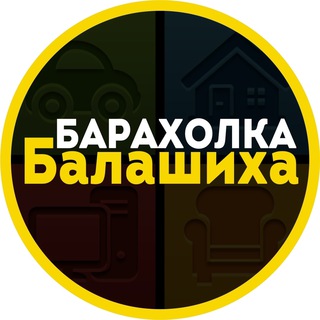 Telegram profile photo for Барахолка Балашиха