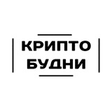 Telegram profile photo for крипто будни