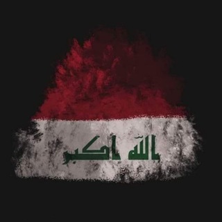 Telegram profile photo for رابطة أعلام الدراسات العليا في العراق