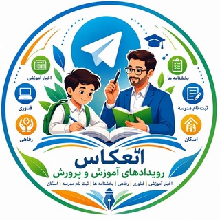 Telegram profile photo for انعکاس رویدادهای نواحی آموزش و پرورش خراسان رضوی