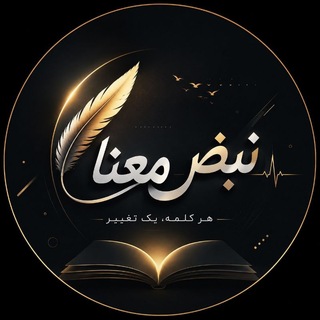 Telegram profile photo for نبض معنا