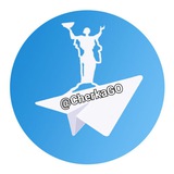 Telegram profile photo for ЧЕРКАСИ🇺🇦
