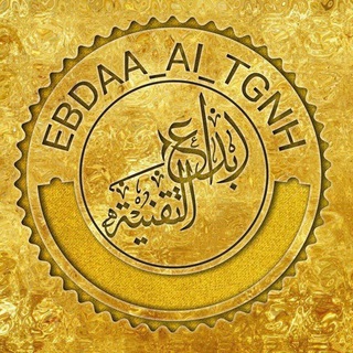 Telegram profile photo for إبداع التقنية