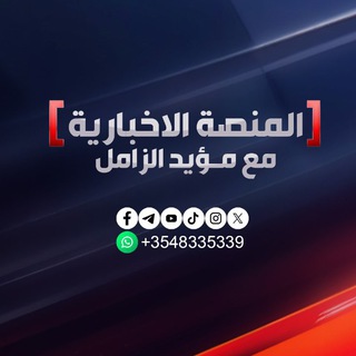 Telegram profile photo for منصة العراق الحره