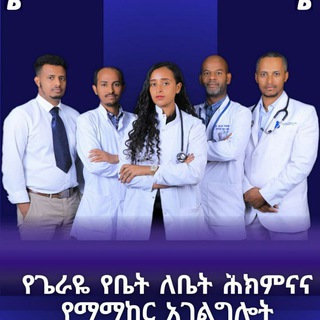 Telegram profile photo for Geraye Tena ጌራየ ጤና