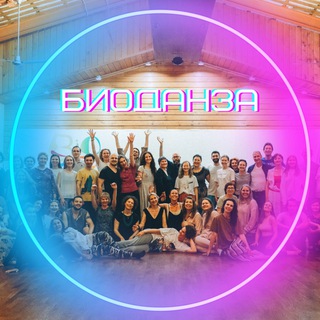 Telegram profile photo for Биоданза в Москве и России