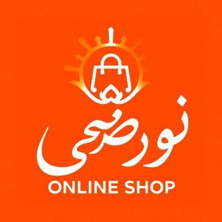 Telegram profile photo for آنلاین شاپ✨️ نورالضحی✨️