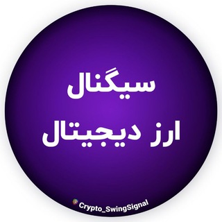 Telegram profile photo for سیگنال ارز دیجیتال