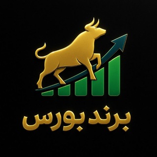 Telegram profile photo for برند بورس