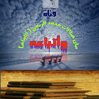 Telegram profile photo for بيان ضلالات محمد الريمي (الإمام) وأتباعه