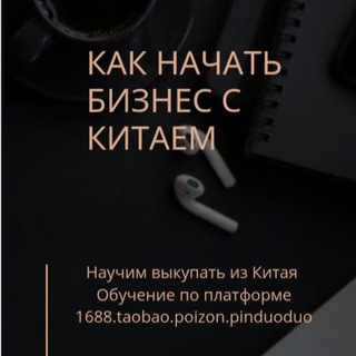 Telegram profile photo for ОБУЧЕНИЕ. КАК ОТКРЫТЬ МАГАЗИН. КАК ЗАКАЗАТЬ С КИТАЯ, ТУРЦИИ