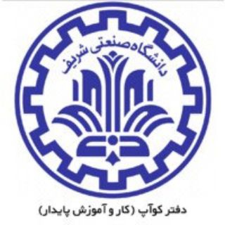 Telegram profile photo for دوره كار و آموزش پايدار (كوآپ) دانشگاه صنعتی شریف