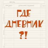Telegram profile photo for дневник собака съела