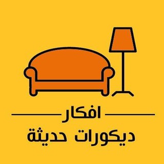 Telegram profile photo for افكار ديكورات حديثة