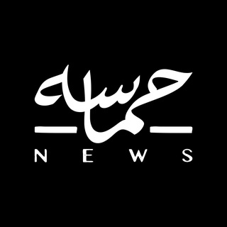 Telegram profile photo for کانال خبری "حماسه"