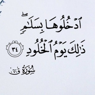 Telegram profile photo for أذكار و ورد قرآنى و أحاديث و أدعية