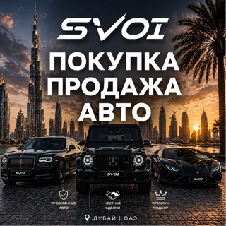 Telegram group profile photo for Дубай, покупка продажа машин
