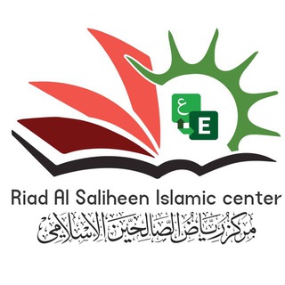 Telegram profile photo for Riad AlSaliheen Islamic Center