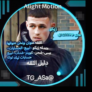 Telegram profile photo for دليل ثقه زيكو