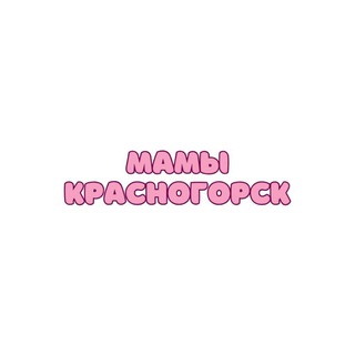 Telegram profile photo for Мамы Красногорск