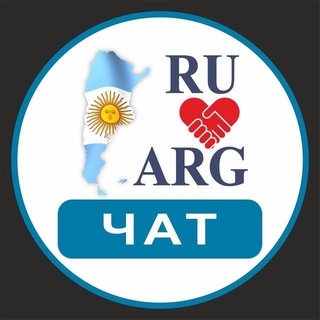 Telegram profile photo for Русские в Аргентине