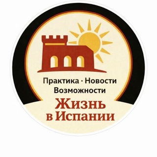 Telegram profile photo for Жизнь в Испании