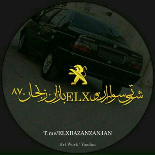 Telegram profile photo for 🚗کآنآل شوتی سوآرآن وElxبآزآن زنجآن۸۷😍