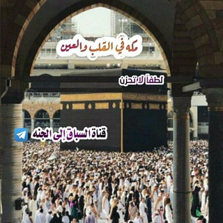Telegram profile photo for 📌🌴.السباق.إلى.الجنه.🌴🎥