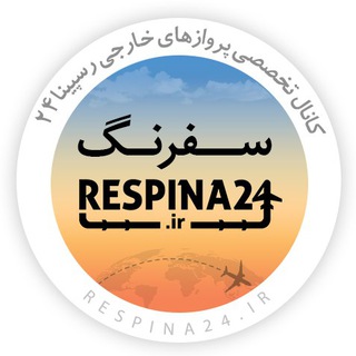 Telegram profile photo for سفرنگ | پرواز خارجي تخصصي