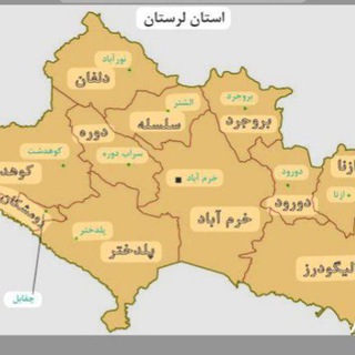Telegram profile photo for کانال اطلاع رسانی مشکلات و معضلات استان لرستان