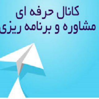 Telegram profile photo for مشاور و پشتيياني ازمون هاي حقوقي