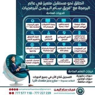 Telegram profile photo for اعلان دورات فريق سام اليمن للبرمجيات