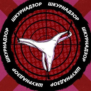 Telegram profile photo for ШКУРНАДЗОР