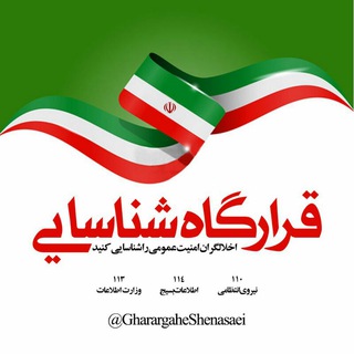Telegram profile photo for قرارگاه شناسایی