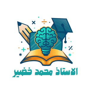 Telegram profile photo for الرياضيات / الاستاذ محمد خضير 🤍